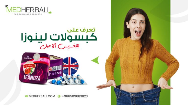 اعشاب لينوزا